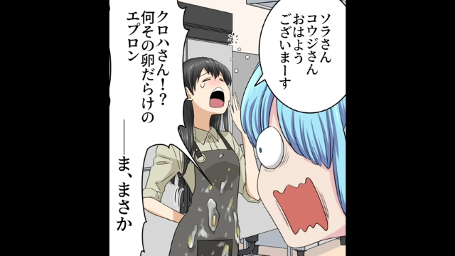 「ま、まさか…」コラボ第2弾初日の朝を迎えた私。厨房に向かうと目を疑うような光景がひろがり…【勘違いと被害妄想で暴走するアルバイト＃11】
