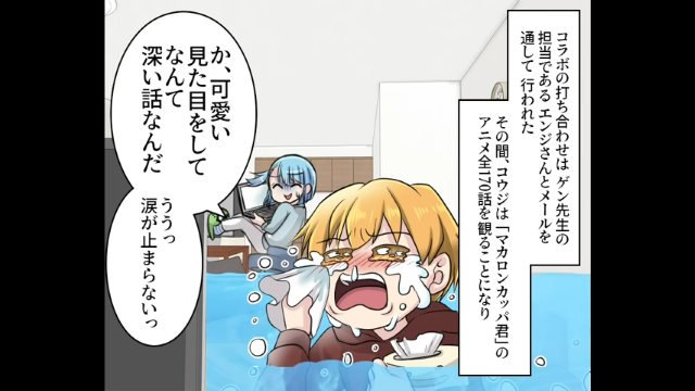 「なんて深い話なんだ…！」コラボアニメの虜になる夫。オファーを受けた私たちやる気満々で構想を練っていると…【勘違いと被害妄想で暴走するアルバイト＃2】