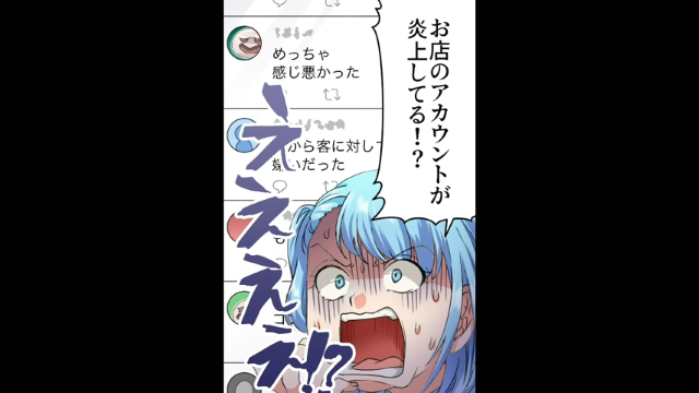 「お店のアカウントが…」トラブルを知らず、作者の訪問を待ち続ける私たち。すると翌日、”とんでもない事態”に発展し…【勘違いと被害妄想で暴走するアルバイト＃6】