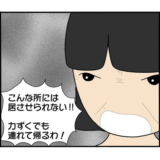 「力ずくでも連れて帰るわ！！」子どもたちの身を案じ、連れ帰ろうとする母。すると娘は…→「あっどうぞ」【妊娠から暴かれる家族の秘密＃67】