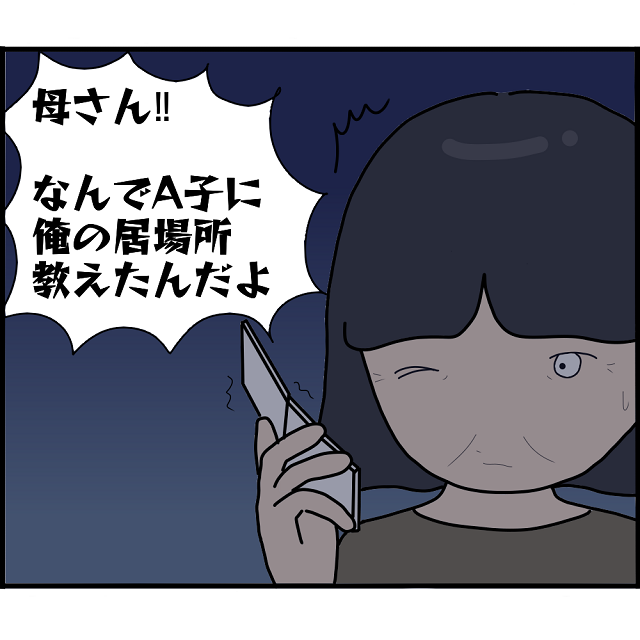 「なんでA子に俺の居場所教えたんだよ！」兄に責められる母。ところが、子どもの身に何が起こったのか問い詰めたところ…【妊娠から暴かれる家族の秘密＃69】