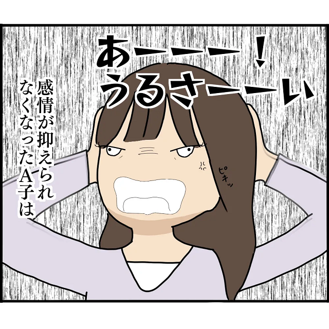 「あーーー！うるさーーい」自分の感情中心で育児をするA子。すると余裕がなくなったA子は…【妊娠から暴かれる家族の秘密＃75】
