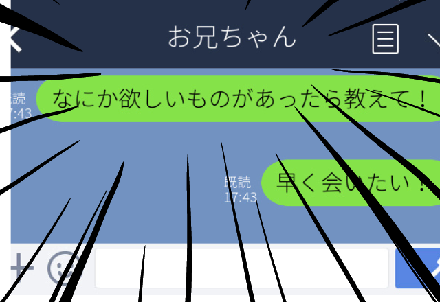 【赤面】彼氏に「早く会いたい！」と絵文字とスタンプだらけのLINEを送るも、送信相手は兄だった→お互い気まずい思いに…。