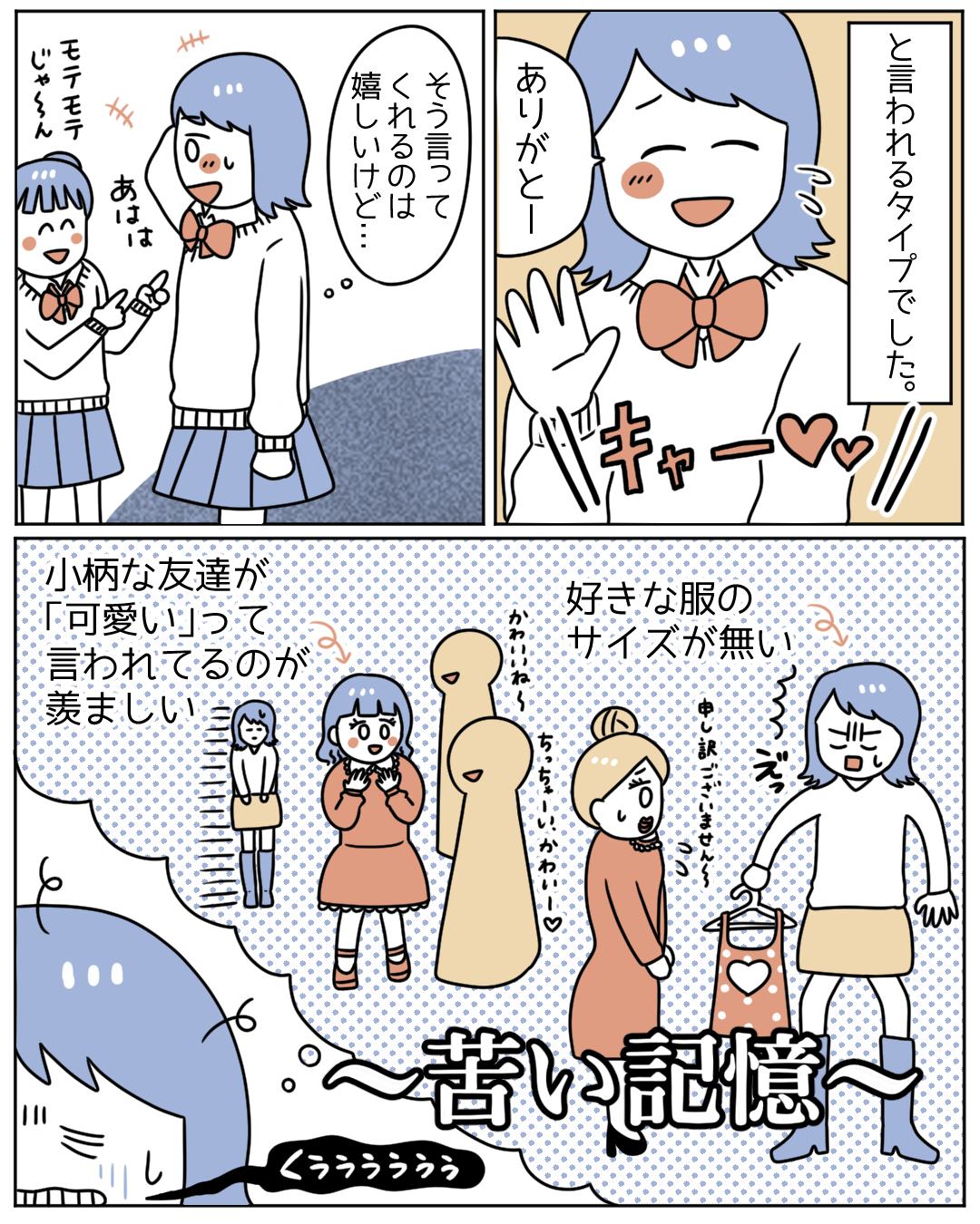 「二度とヒールを履いてこないで」元彼コンプレックスだった高身長。変わったキッカケに読者からは…「新しい彼氏さん素敵すぎる」