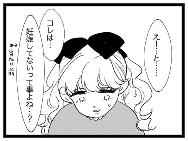 「え？生理きちゃった…？」中々妊娠できないことを受け入れらない私。諦めきれず、生まれて初めて“アレ”を使い…【子どもを持たない選択をした理由＃4】