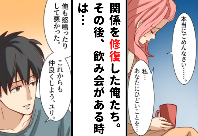 「これからも仲良くしよう」全てを水に流し、関係を修復した俺たち。その後、会社の飲み会では“あること”をするように…【あるはずの無い”浮気の証拠”＃17】