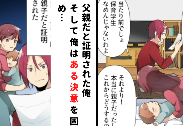 「これからどうするの…？」DNA鑑定で父親だと証明された俺。そして、俺は“ある決意”を固め…【ホストが突然パパになった話＃4】