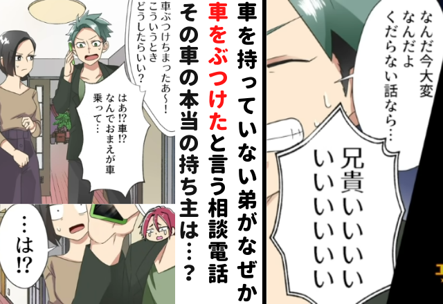 「兄貴ぃぃぃぃぃ」深夜に泣きながら電話してきた義弟。すると”衝撃的な話”を始めて…【家から物が消える理由＃5】