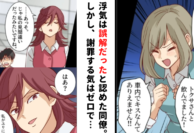 「…あっそ。見間違いだった…」浮気は誤解だと認めた同僚。しかし妻への謝罪を要求すると“ありえない態度”で…【あるはずの無い”浮気の証拠”＃12】