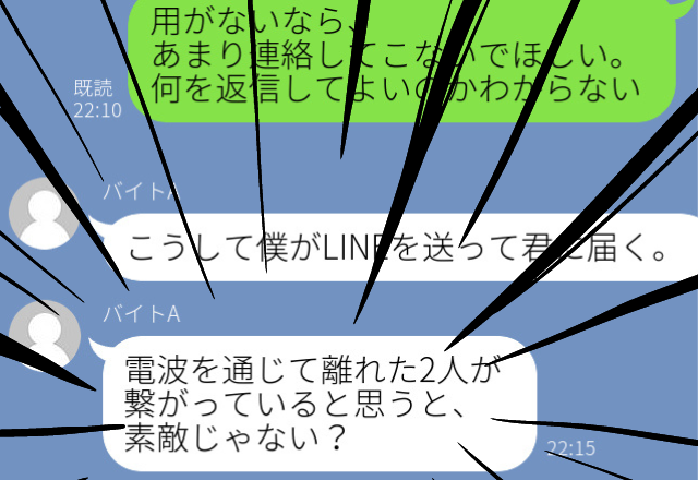 【悪寒】毎日LINEしてくるバイト先の男性。あまり連絡しないでと頼むと…→的外れな返信に衝撃！