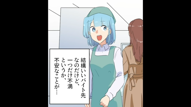 私「これ必要か…？」バイト契約終了間近→退職者が損する“謎の恒例行事”に唖然！