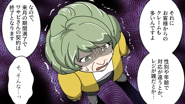 「性別や年齢で対応が違う…」店長から契約終了と言われた先輩。数々の悪行が明かされ観念した先輩は…【スーパーで繰り返される謎の風習＃9】