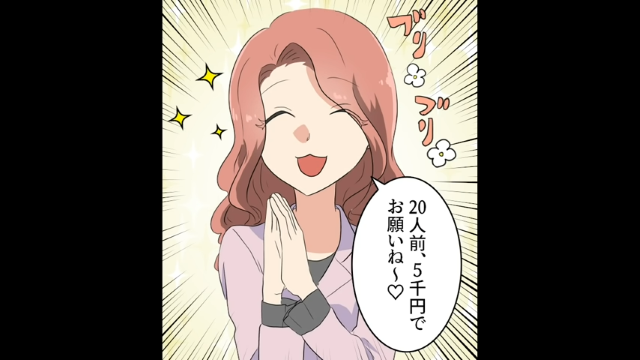 「20人前、5000円で…」実家が惣菜屋の私。するとコネ入社の後輩が“ありえないお願い”をしてきて…【決死の覚悟でワガママ女を撃退した話＃1】