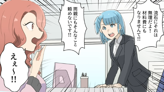 「さすがにそれは無理！」後輩のお願いを断固拒否する私。すると後輩が泣きついたのは…「パパぁ〜」【決死の覚悟でワガママ女を撃退した話＃2】