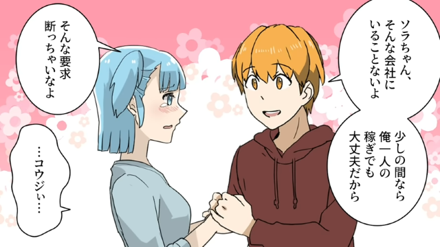 【くそぅ…】「そんな要求断っちゃいなよ」査定を人質に取られ要求を飲んだ私。帰宅後、夫に愚痴を言うと”ある提案”をしてきて…＜決死の覚悟でワガママ女を撃退した話＃3＞