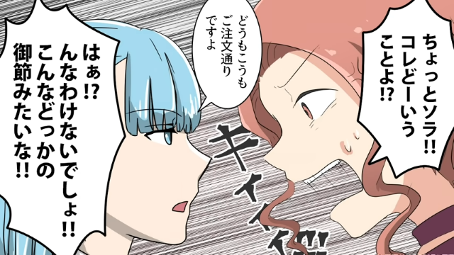 「ちょっとコレどーいうことよ！？」しょぼい料理に場内騒然！キレる後輩に私は正論をぶつけ…→「お1人様250円相当…」【決死の覚悟でワガママ女を撃退した話＃5】