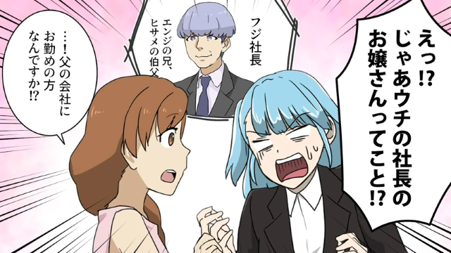 「ウチの社長のお嬢さん！？」後輩への逆襲は大成功！クビへの不安が残る私に“思わぬ人物”が話しかけてきて…【決死の覚悟でワガママ女を撃退した話＃7】