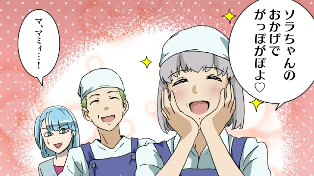 「ソラちゃんのおかげで…」社長の娘のおかげでクビを回避できた私。しかも実家の総菜屋にも”思わぬ幸運”が舞い込んで…【決死の覚悟でワガママ女を撃退した話＃最終話】