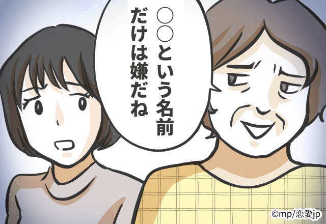 【唖然】子どもの名前を夫婦で決めていたにもかかわらず、名前を聞くや「嫌だね」と言い放った義母→泣く泣く名前を変更した…。