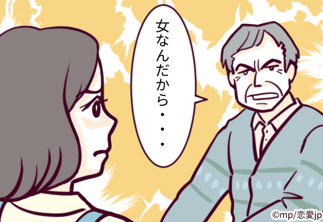 【疑問】「女なんだから」という理由で手伝いさせようとする父親。→手伝いをすることに性別は関係あるの？