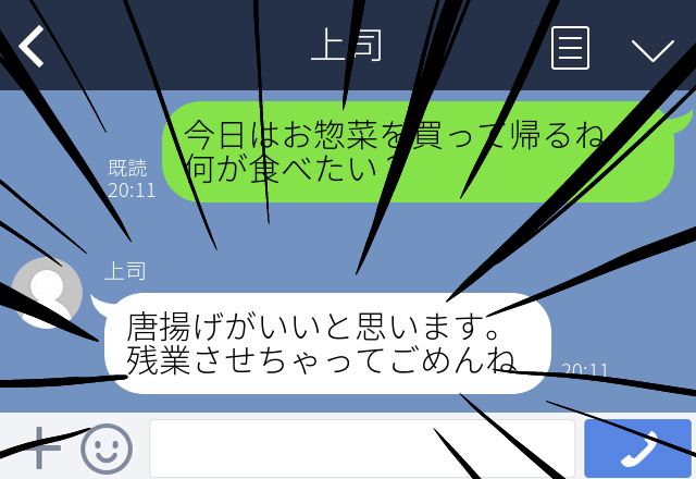 【誤爆】残業で帰宅が遅くなり「お惣菜を買って帰るね」と母親に送信。すると上司から「残業させちゃってごめんね」と返信が…！