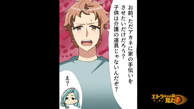 「子どもは介護の道具じゃない」押しかけて来た母に核心をつく父。すると母の“非常識な考え”が話し合いで明らかに…【非常識な実母＃10】