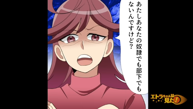 「あたしは奴隷でも部下でもない」母に反論する娘の私。何も言い返せなくなった母に”トドメの一言”を告げ…【非常識な実母＃12】