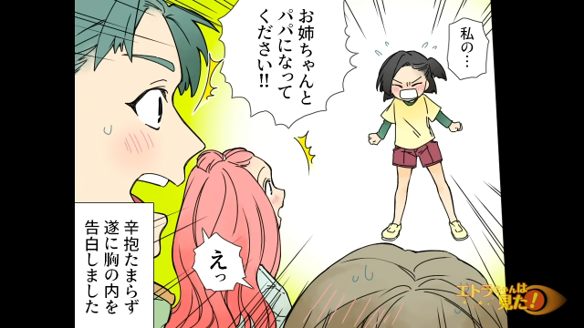 「お姉ちゃんとパパになってください！」母の彼氏と連れ子を紹介された私。4人で過ごすうちに“ある思い”が芽生え…【新しい家族のかたち＃2】