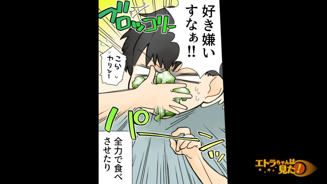 「好き嫌いすなぁ！」家族の和を乱す弟。苛立った私は弟に全力で嫌がらせをして…【新しい家族のかたち＃6】