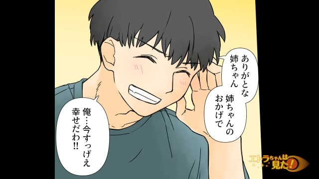 「姉ちゃんのおかげで…」弟のことで家族から感謝される私。ところが弟の口からは”意外な言葉”が…【新しい家族のかたち＃9】