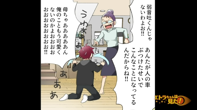 ＜ニートの義弟＞が起こした事故の“高額修理代”を義母に請求…義母の【ブチ切れ台詞】にスッキリ！