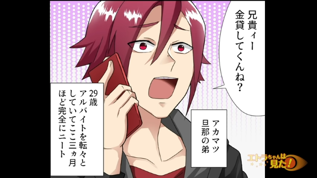 「金貸してくんね？」無心ばかりしてくる義弟。お願いを断ると義母が“あること”を思いつき…【家から物が消える理由＃2】