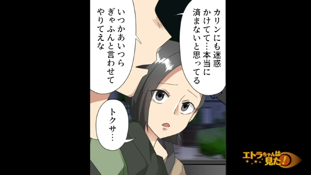 「いつかあいつらを…」イヤミなLINEを送りつける義母。すると、それを聞いた夫が心情を吐露し始めて…【家から物が消える理由＃3】