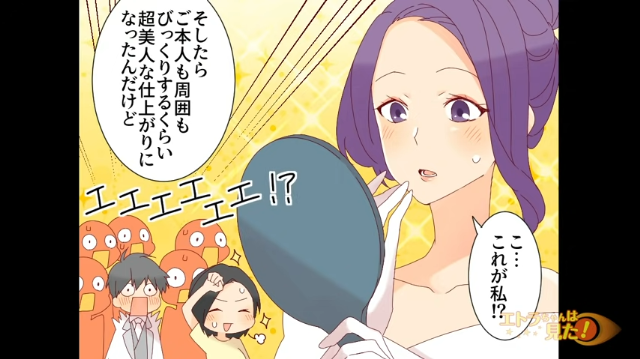 「男をとっかえひっかえで遊びまくり…」ヘアメイクを担当した新婦が1年で離婚。その“衝撃の理由”が悲し過ぎる…【綺麗になった姉に起きた悲劇＃1】