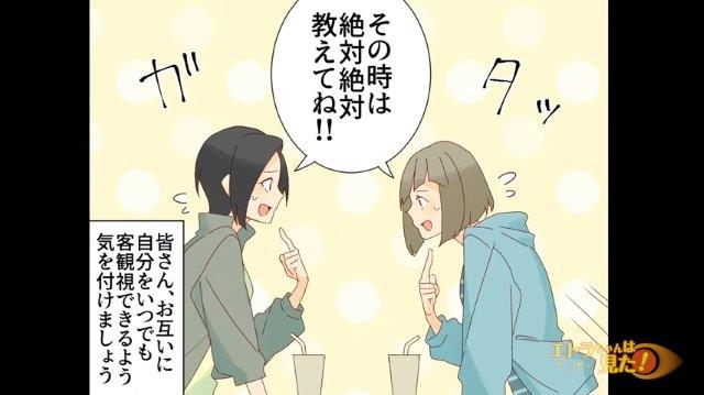 「知らず知らずのうちに…」盛大な勘違いによって人生転落した夫。明日は我が身と心配になった私たちは…【綺麗になった姉に起きた悲劇＃8】