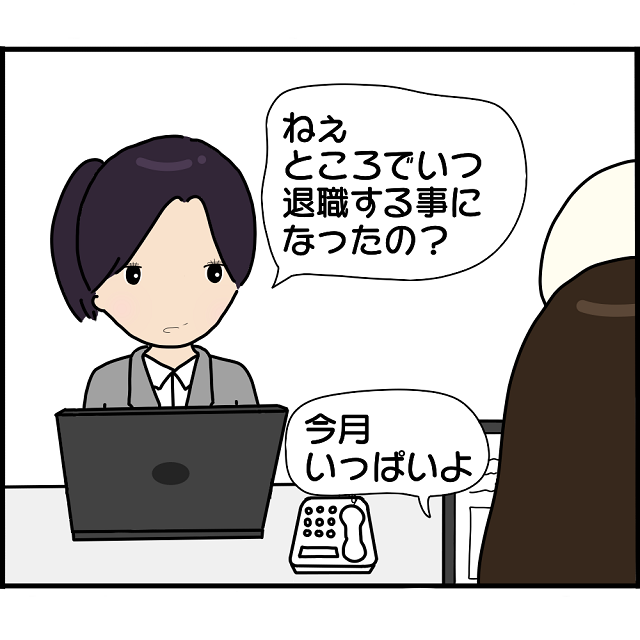 唖然…！2度婚約破棄の同僚が退職を選んだ『真の理由』