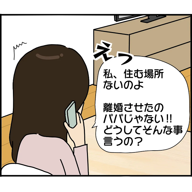 「離婚させたのパパじゃない！！」退職後、実家に戻ると連絡する同僚。すると父は“予想外の言葉”で突き放し…【婚約者から突然別れを告げられた理由＃58】