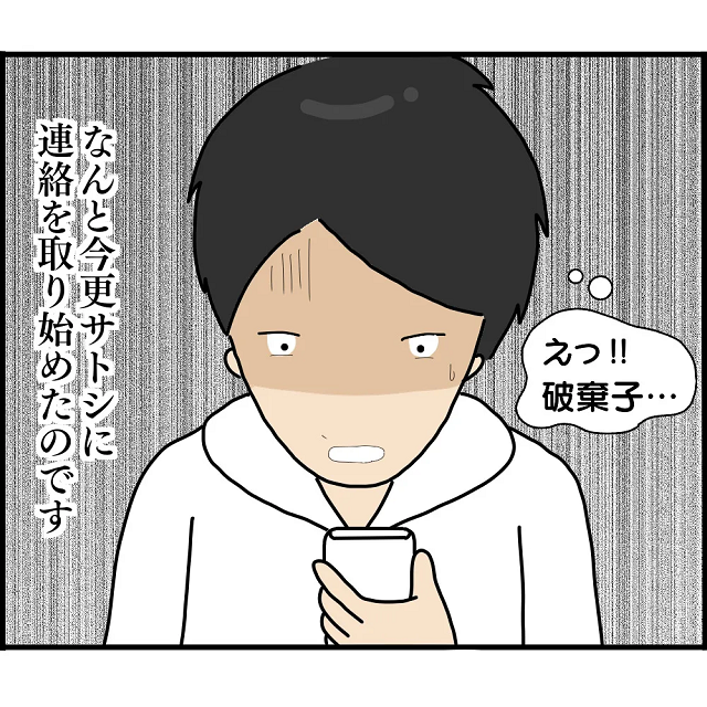 「えっ！！破棄子…」元婚約者からの電話に驚愕する俺。動揺した俺は一旦スルーしたものの…【婚約者から突然別れを告げられた理由＃60】