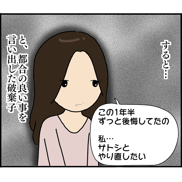 「ずっと後悔してたの…やり直したい」都合よく復縁を切り出す元婚約者。そこで俺が出した“答え”は…？【婚約者から突然別れを告げられた理由＃64】