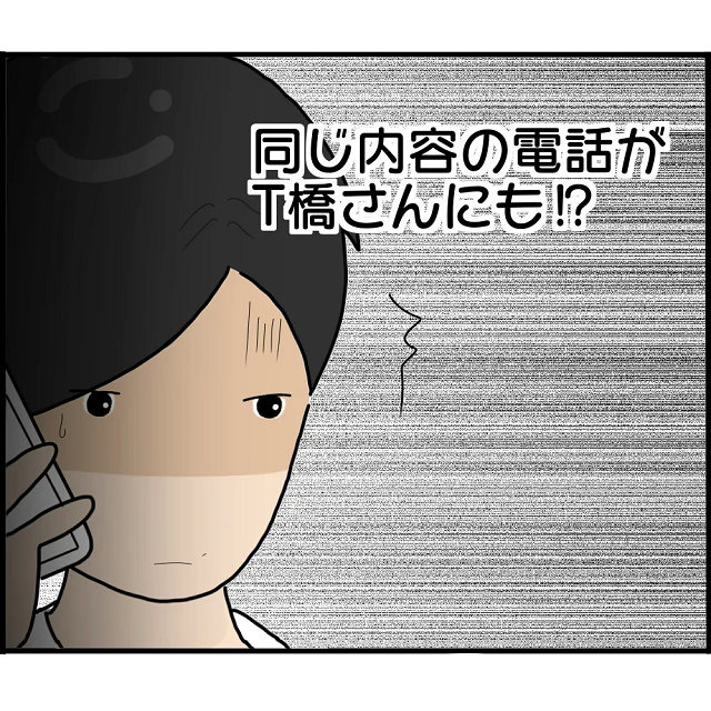 「同じ内容の電話が…！？」元婚約者との同居準備を進める俺。ところが1本の電話で“思わぬ真実”が明らかに…【婚約者から突然別れを告げられた理由＃65】