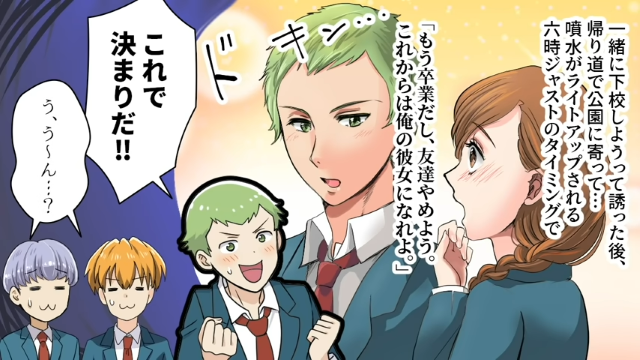 「これで決まりだ！！」オリジナリティあふれる”告白プラン”を練る俺たち。その結果、辿り着いた”プラン”とは…【ホワイトデーに起きた奇跡＃2】