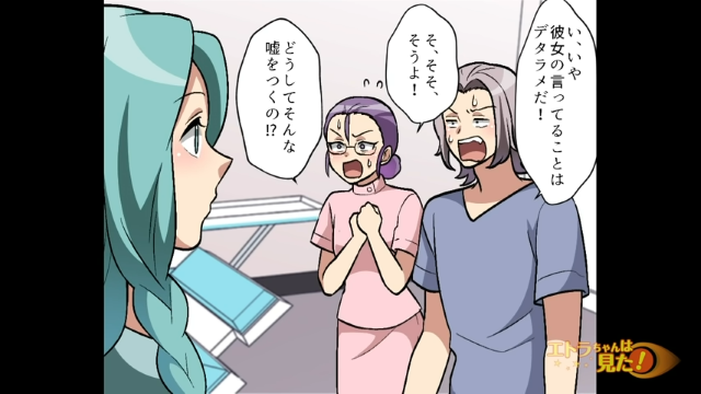 「どうしてそんな嘘をつくの！？」浮気現場を目撃した私。そのことを告げると、2人は”苦しい言い逃れ”をしてきて…【虫歯の治療中に乱入して来た謎の女性＃15】