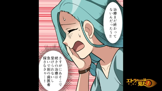 「治療まだ終わってないんだった～！！」歯に激痛が走る私。挨拶もそこそこに歯科医院を飛び出した私は…【虫歯の治療中に乱入して来た謎の女性＃最終話】