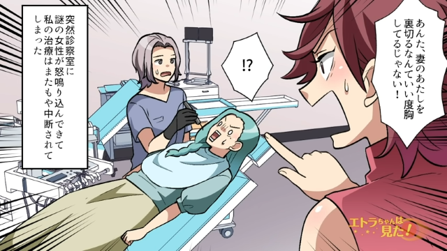 「妻の私を裏切るなんて…！」やっと治療が始まったと安堵する私。すると突然“ある人物が”診察室に怒鳴り込んできて…【虫歯の治療中に乱入して来た謎の女性＃3】