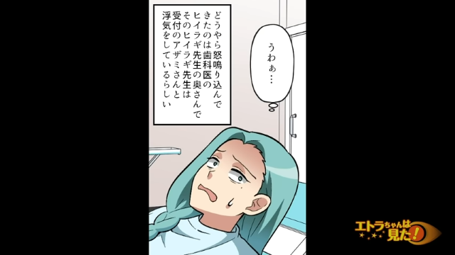 【修羅場に遭遇！？】「うわぁ」治療開始してほしいのに…。→歯科医の親が乗りこんできて「浮気してるって本当？」＜虫歯の治療中に乱入して来た謎の女性＃6＞