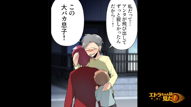 「この大バカ息子！」助けを乞う俺と息子を抱きしめ受け入れた母。ようやく母の思いに気づいた俺は…【ホストが突然パパになった話＃15】