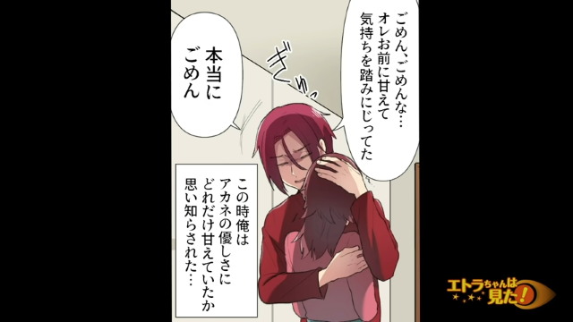 「本当にごめん」彼女の思いを知り、反省する俺。そして覚悟を決めて電話をかけた先とは…！？【ホストが突然パパになった話＃9】