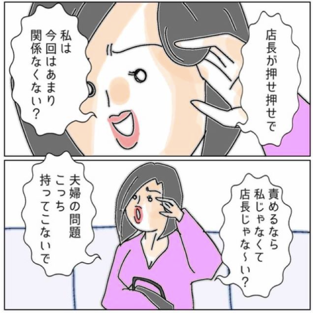 「私は関係なくない？」夫の不貞相手がありえない言い訳。問い詰めると…→「夫婦の問題を持ってこないで」妻「！？」