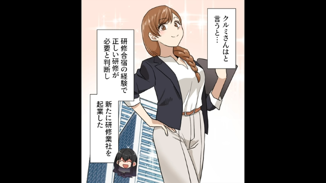 “新たに研修業社を…”会社を辞める決断をした同期。数ヶ月後、同期は“驚くべきこと”を成し遂げ…【極悪面接官を社長を志す同期が成敗した話＃14】