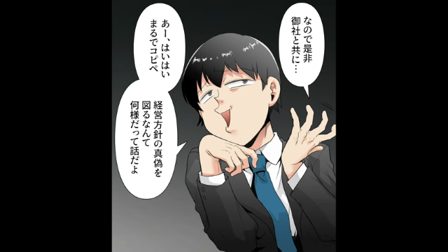 「まるでコピペ、何様だって話だよ」超絶感じの悪い面接官と集団面接をする私。すると隣の女性は“度肝を抜く回答”を…【極悪面接官を社長を志す同期が成敗した話＃2】